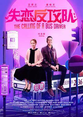 失恋反攻队 阿索的故事 （粤语版）封面图