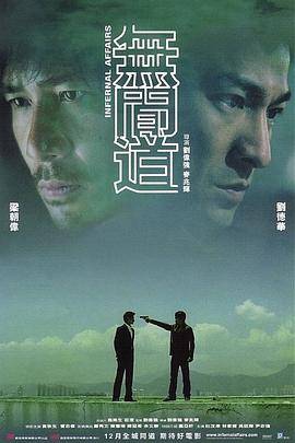 无间道封面图