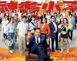 神耆小子 粤语封面图
