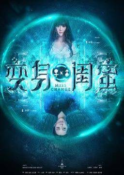 变身闺蜜封面图