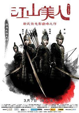 江山美人(2008)封面图