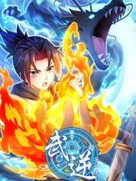 武逆 第四季封面图
