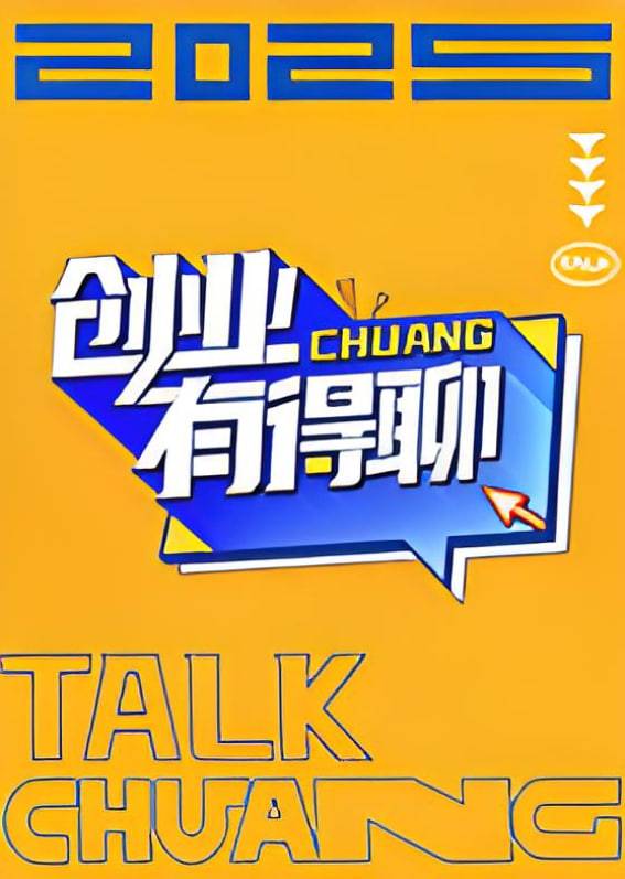 创业有得聊封面图