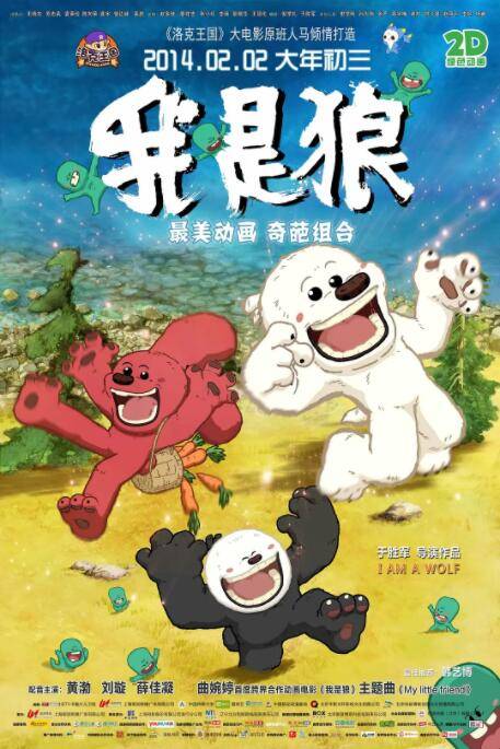 我是狼之火龙山大冒险封面图