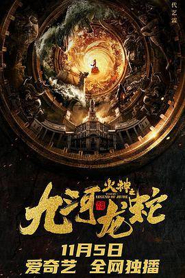 九河龙蛇封面图