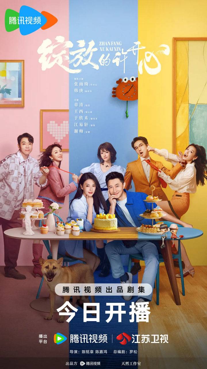绽放的许开心封面图