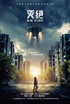 灭绝封面图
