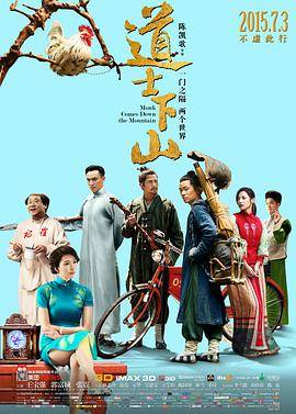 道士下山封面图