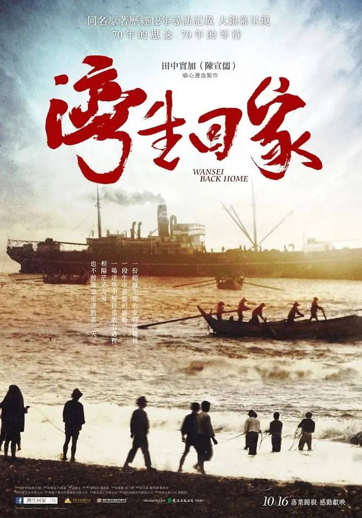 湾生回家封面图