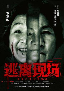 逃离现场封面图