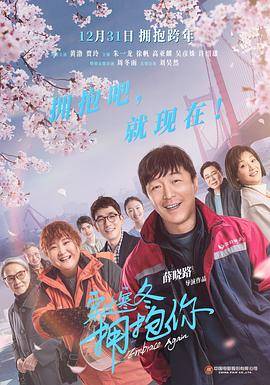 穿过寒冬拥抱你（方言版）封面图