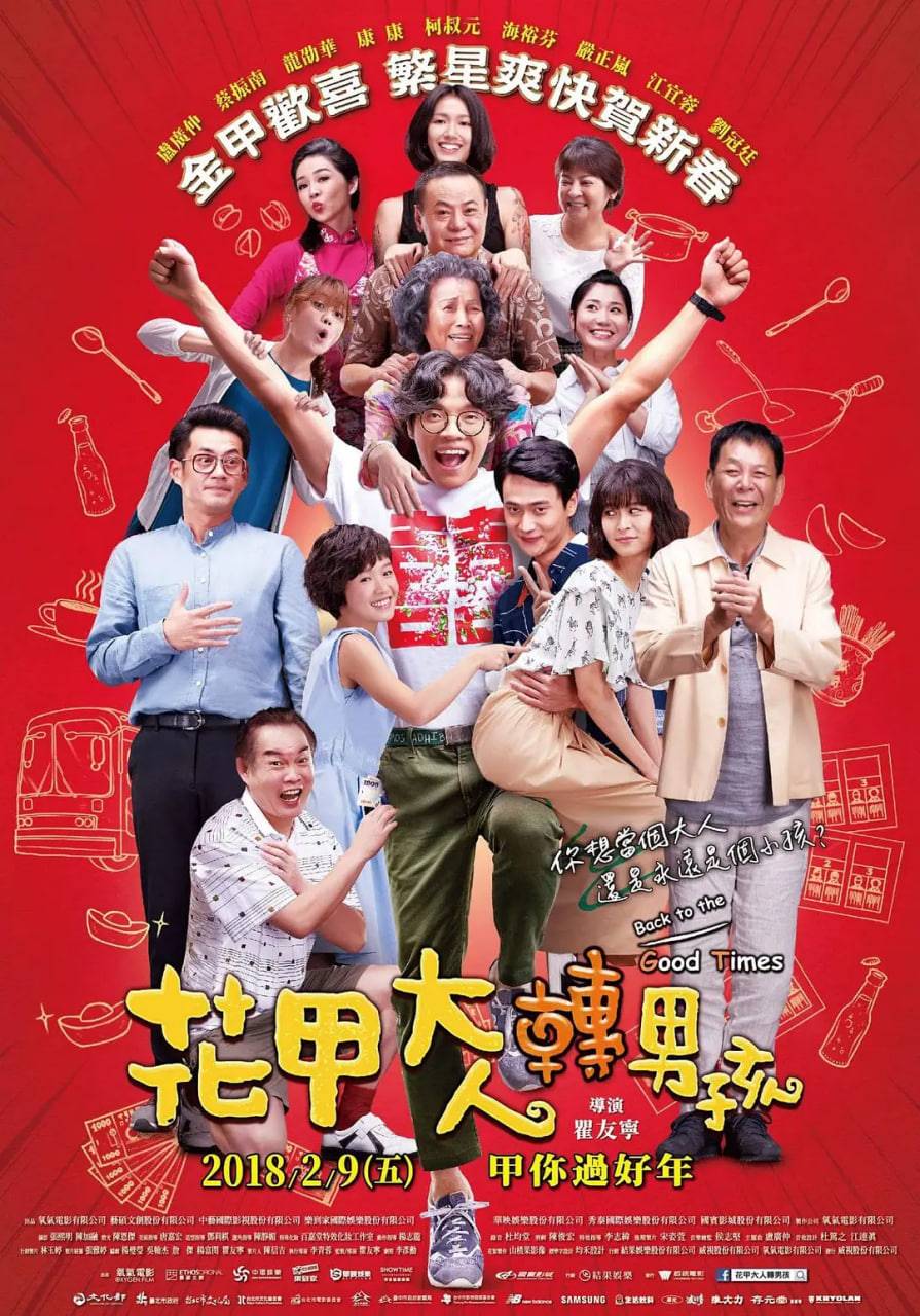 花甲大人转男孩封面图