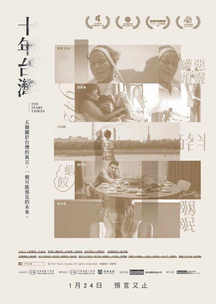 十年台湾封面图