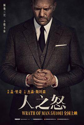 人之怒 （国语版）封面图
