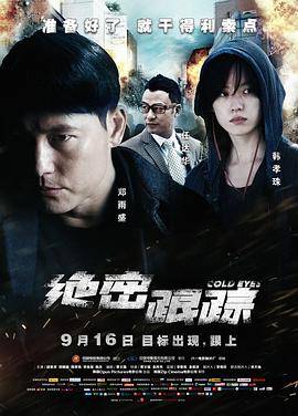 绝密跟踪封面图