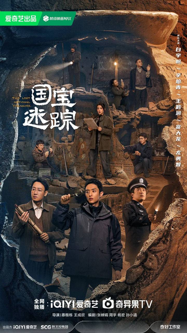 护宝寻踪封面图