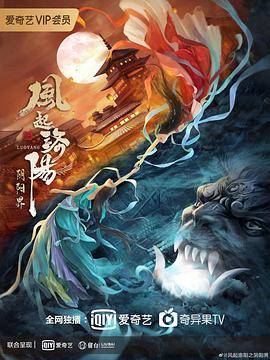 风起洛阳之阴阳界封面图