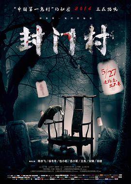 封门村封面图