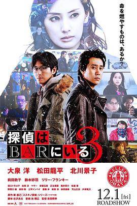 泡吧侦探3封面图