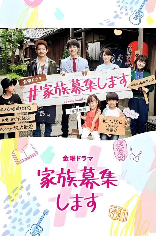 #家族募集封面图