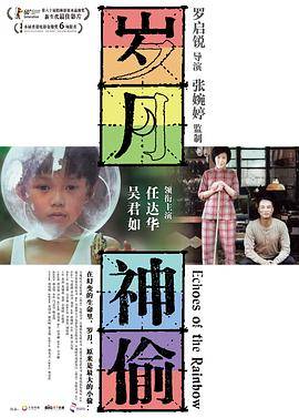 岁月神偷封面图