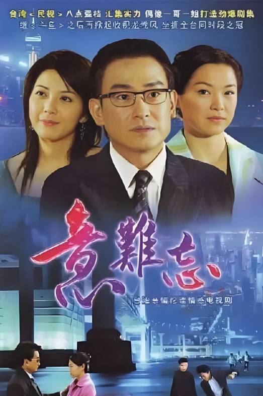 意难忘 第五季封面图