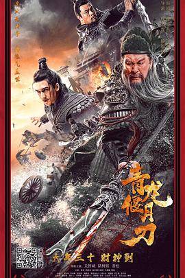 青龙偃月刀封面图