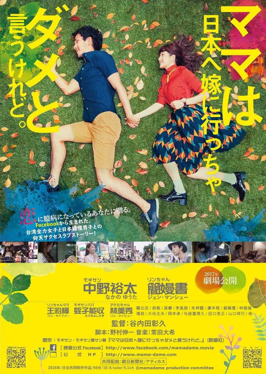 虽然妈妈说我不可以嫁去日本封面图