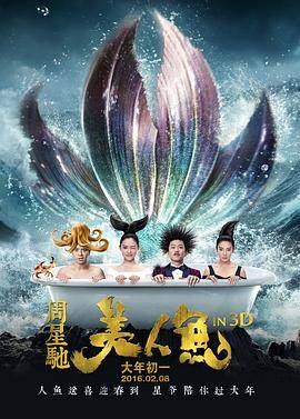 美人鱼 2016封面图