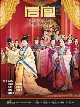 后宫 2011封面图
