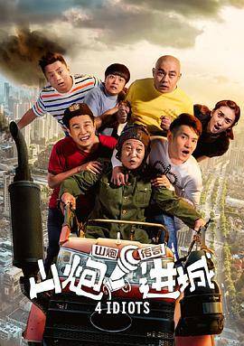 山炮进城封面图