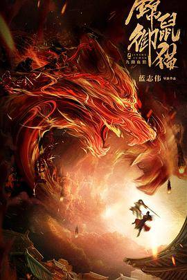 锦鼠御猫之九幽血狼封面图
