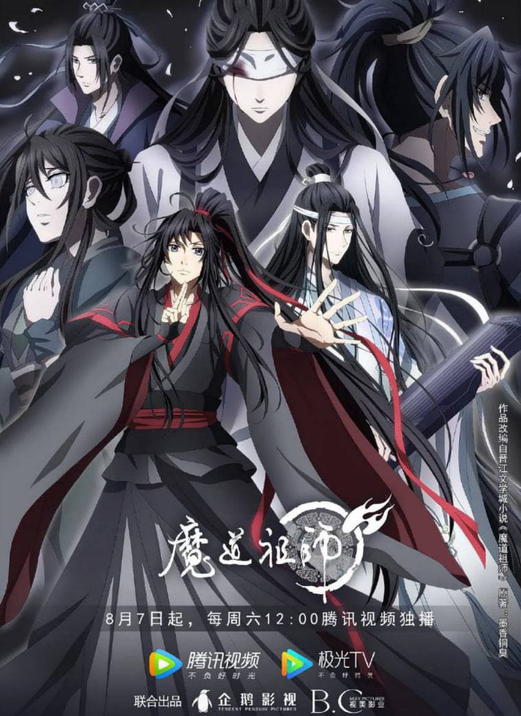 魔道祖师 第三季封面图
