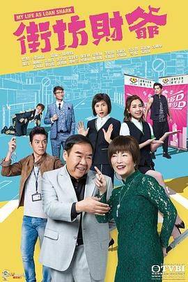 街坊财爷 [粤语版]封面图