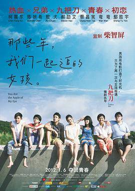 那些年，我们一起追的女孩封面图