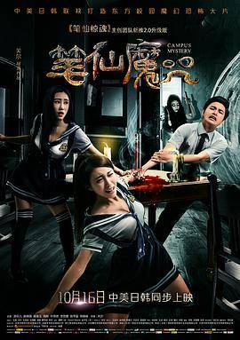 笔仙魔咒封面图