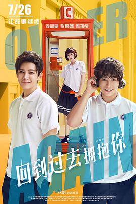 回到过去拥抱你封面图
