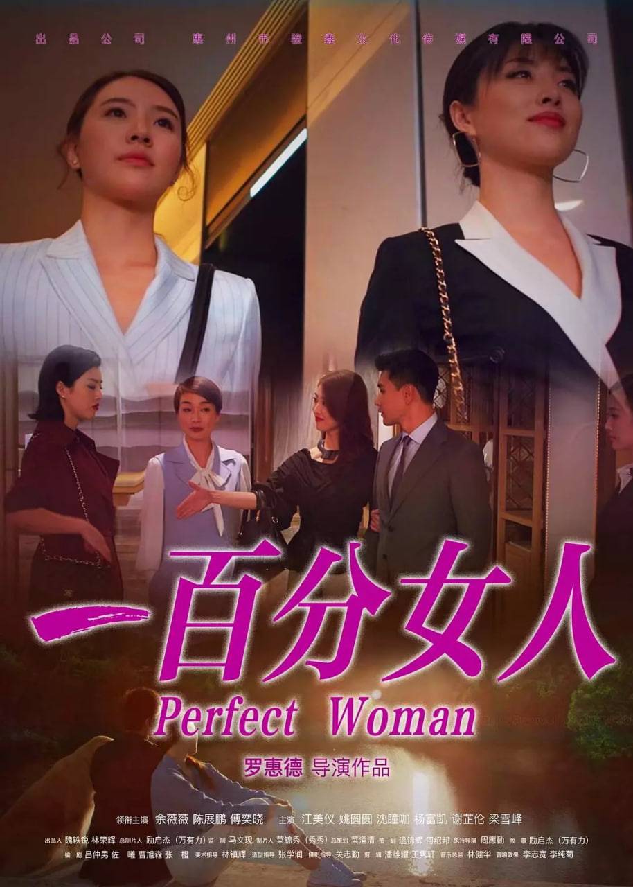一百分女人封面图