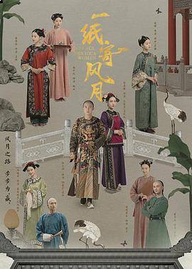 一纸寄风月封面图