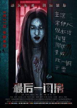 最后一间房封面图