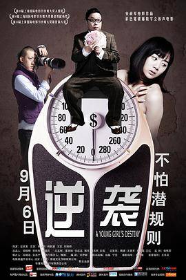 逆袭封面图