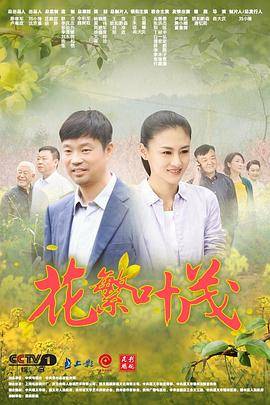 花繁叶茂封面图
