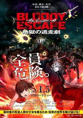 BLOODY ESCAPE -地狱的逃生作战封面图