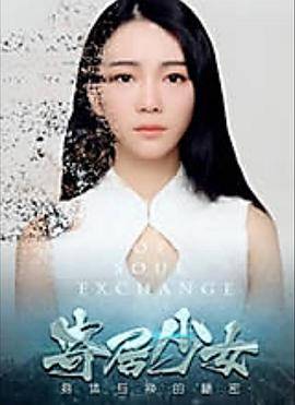 寄居少女封面图