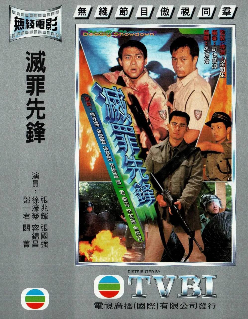 灭罪先锋封面图