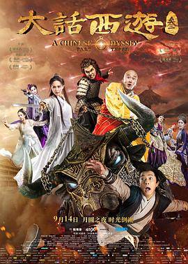 大话西游3封面图