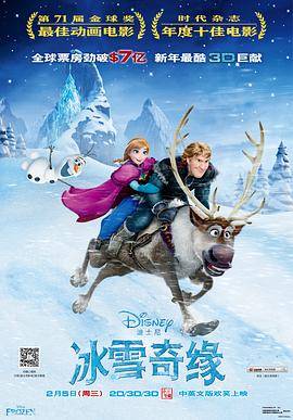 冰雪奇缘（粤语版）封面图