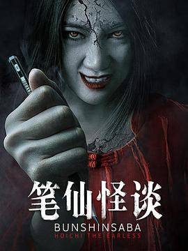 笔仙怪谈封面图