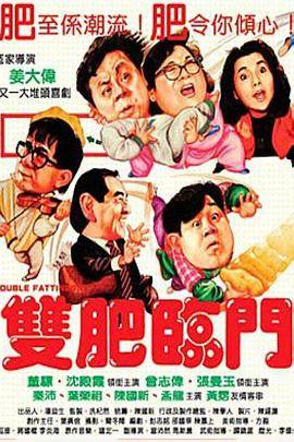 双肥临门封面图