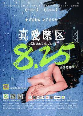 真爱禁区封面图